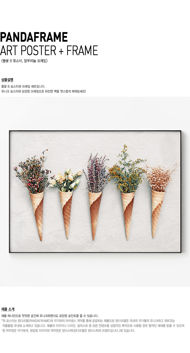 텐바이텐 10X10 : 메탈 식물 아트 프린트 포스터 인테리어 액자 들꽃 B